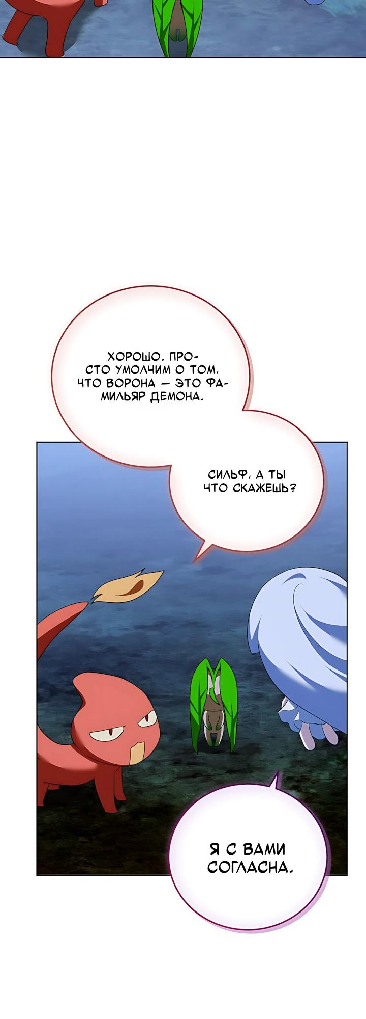 Манга Да начнётся сиквел провального романа - Глава 32 Страница 25