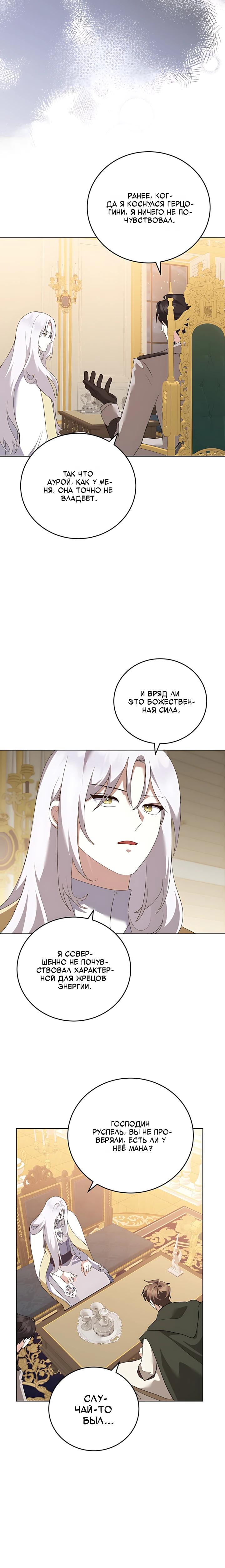 Манга Да начнётся сиквел провального романа - Глава 32 Страница 2