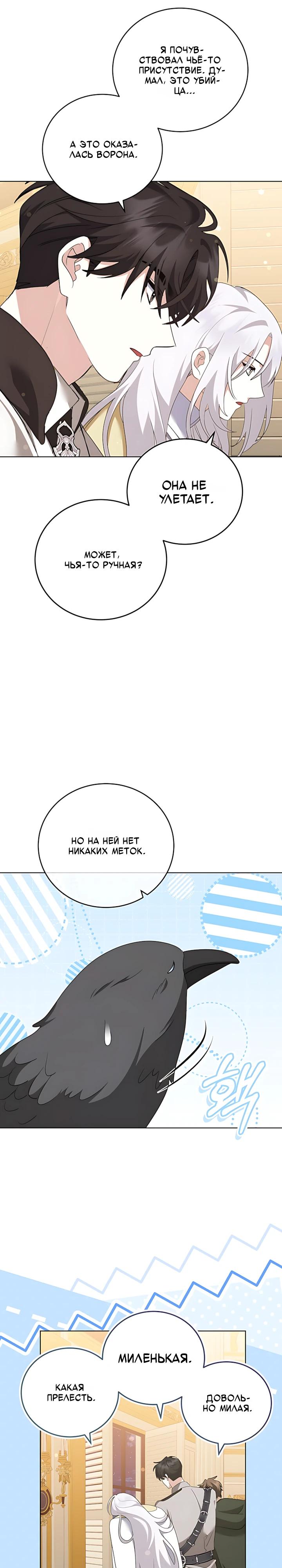 Манга Да начнётся сиквел провального романа - Глава 32 Страница 6