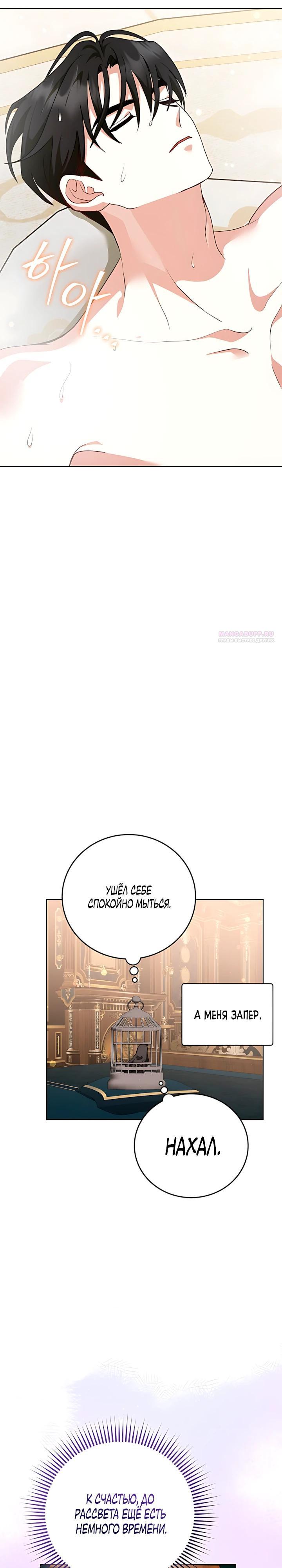 Манга Да начнётся сиквел провального романа - Глава 34 Страница 6