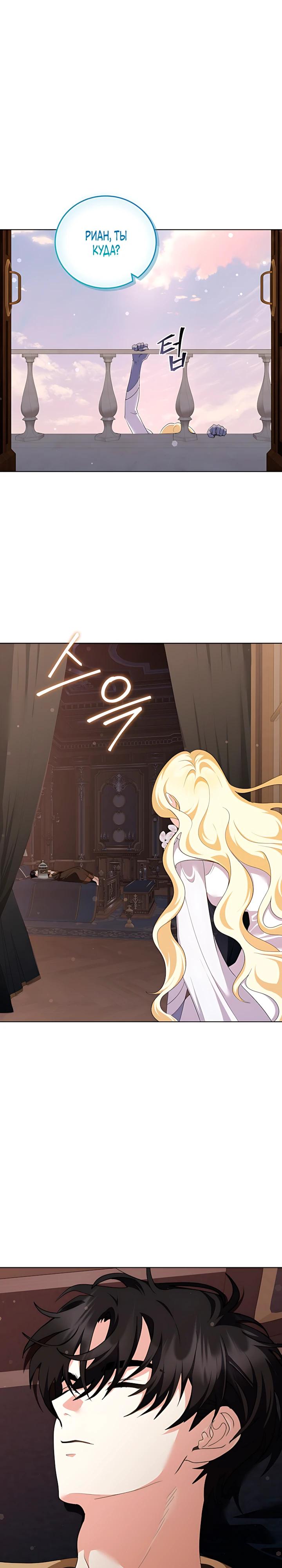 Манга Да начнётся сиквел провального романа - Глава 34 Страница 21