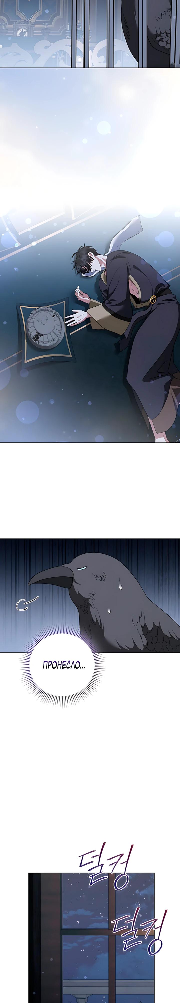 Манга Да начнётся сиквел провального романа - Глава 34 Страница 12