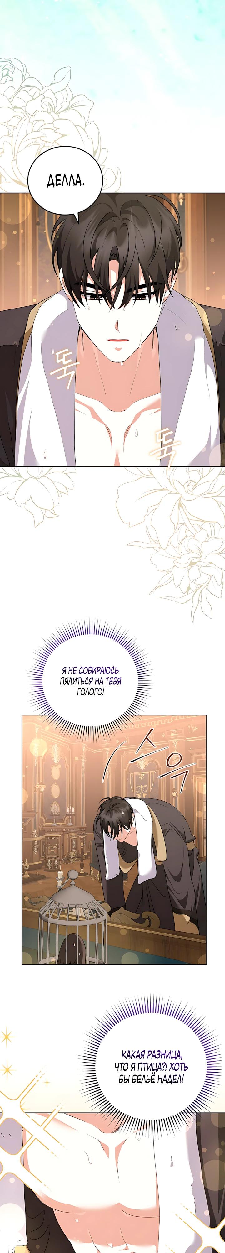 Манга Да начнётся сиквел провального романа - Глава 34 Страница 9