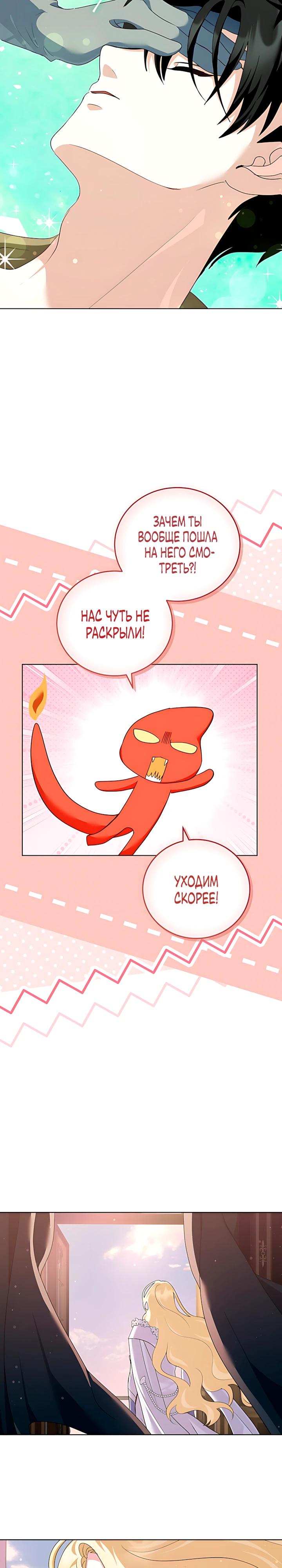 Манга Да начнётся сиквел провального романа - Глава 34 Страница 24