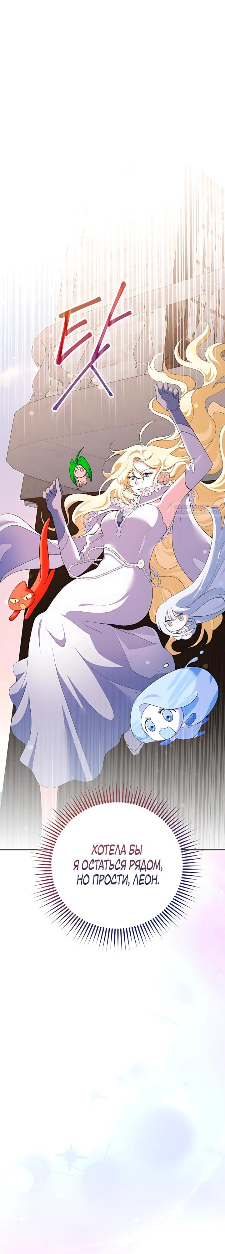 Манга Да начнётся сиквел провального романа - Глава 34 Страница 26