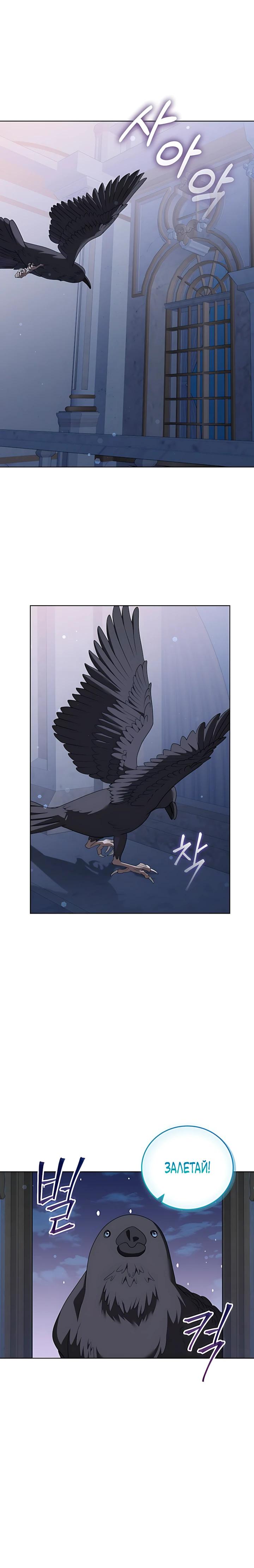 Манга Да начнётся сиквел провального романа - Глава 34 Страница 15