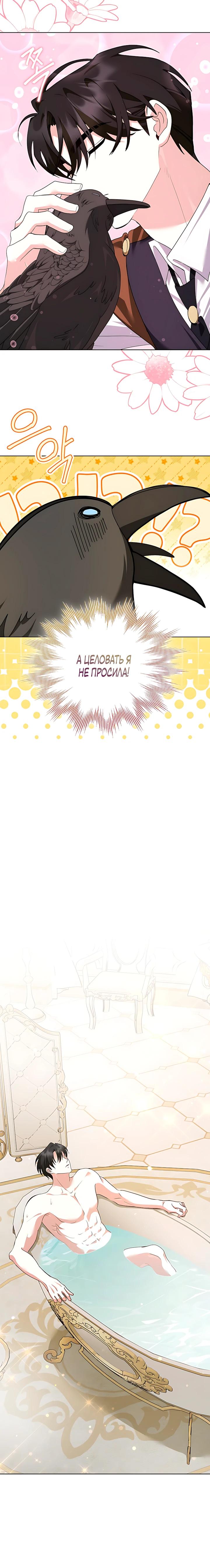 Манга Да начнётся сиквел провального романа - Глава 34 Страница 5