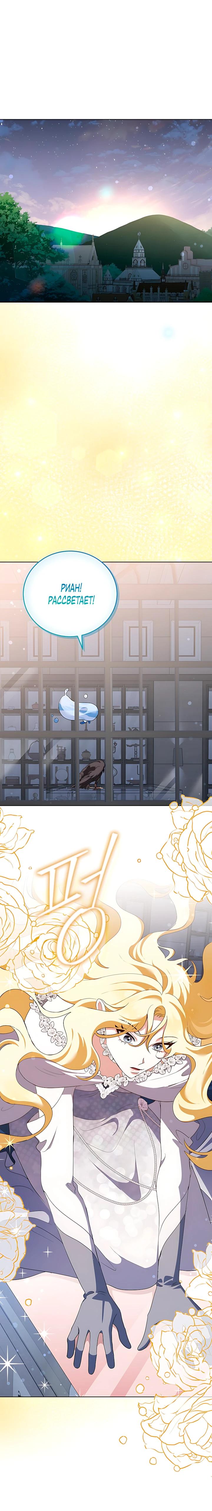 Манга Да начнётся сиквел провального романа - Глава 34 Страница 17