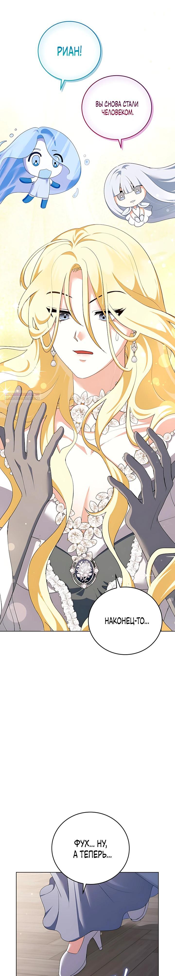 Манга Да начнётся сиквел провального романа - Глава 34 Страница 18