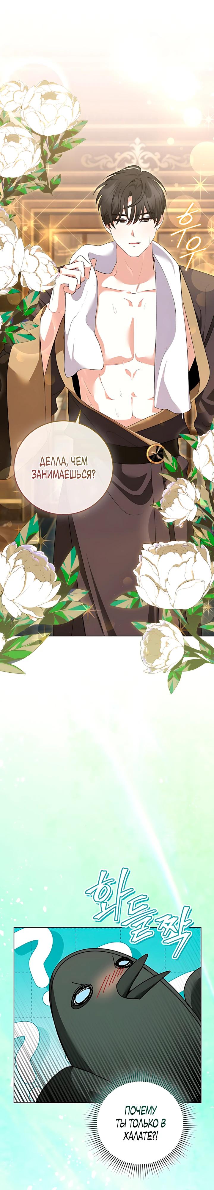 Манга Да начнётся сиквел провального романа - Глава 34 Страница 8