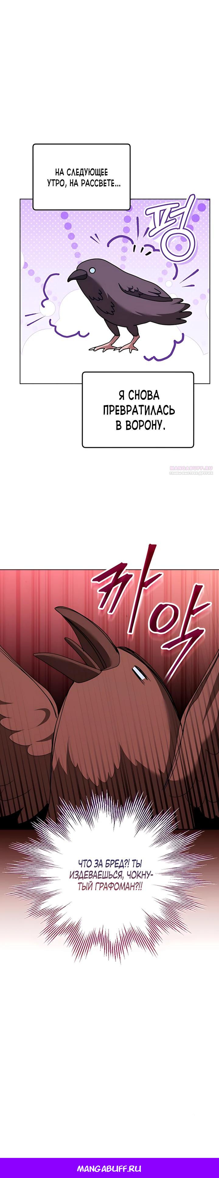Манга Да начнётся сиквел провального романа - Глава 34 Страница 29
