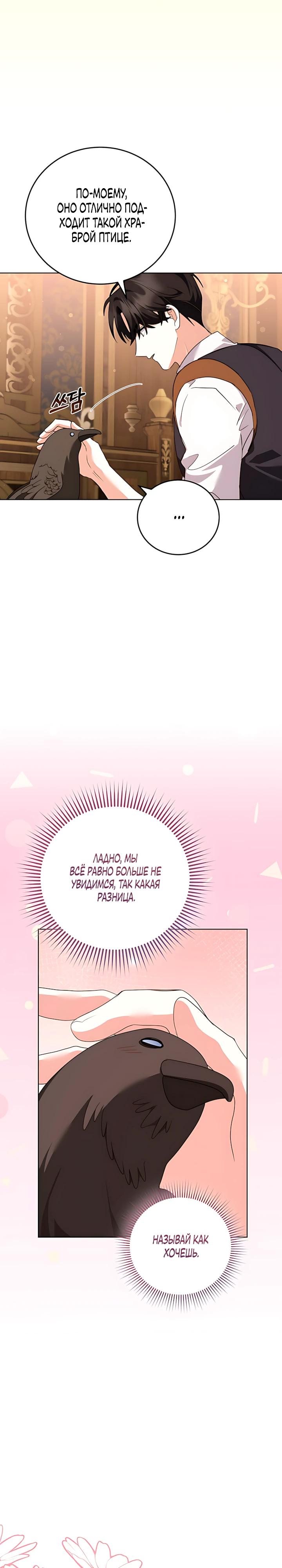 Манга Да начнётся сиквел провального романа - Глава 34 Страница 4