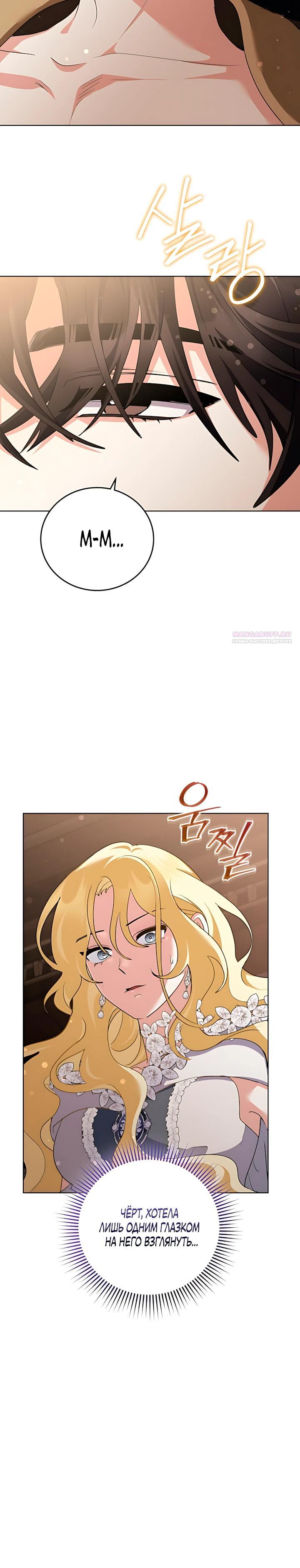 Манга Да начнётся сиквел провального романа - Глава 34 Страница 22