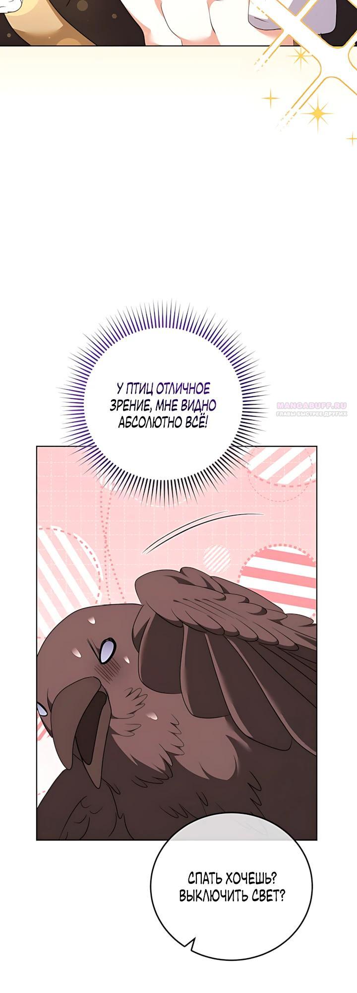 Манга Да начнётся сиквел провального романа - Глава 34 Страница 10