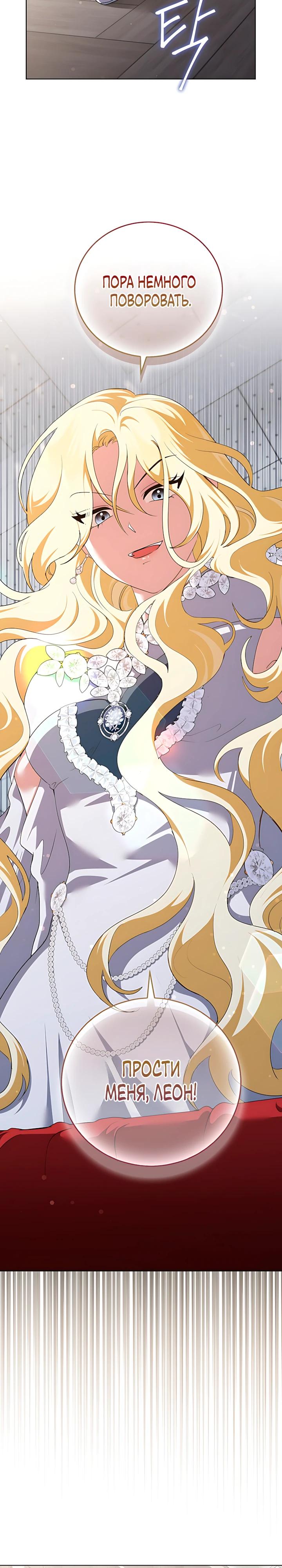 Манга Да начнётся сиквел провального романа - Глава 34 Страница 19