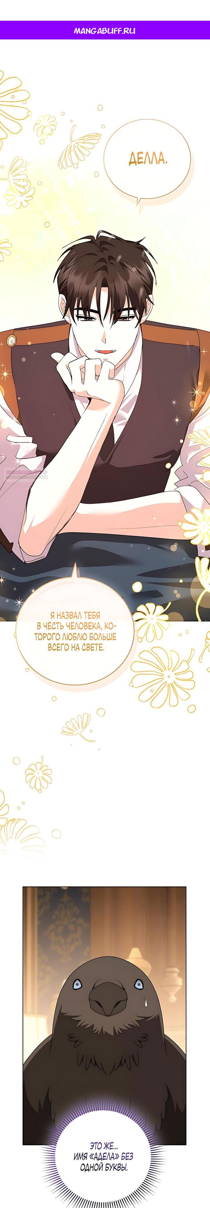 Манга Да начнётся сиквел провального романа - Глава 34 Страница 1