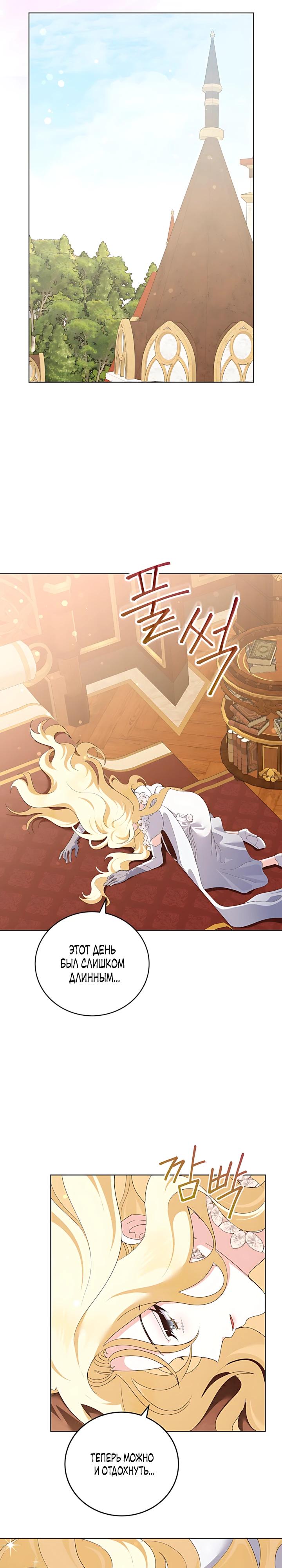 Манга Да начнётся сиквел провального романа - Глава 34 Страница 27