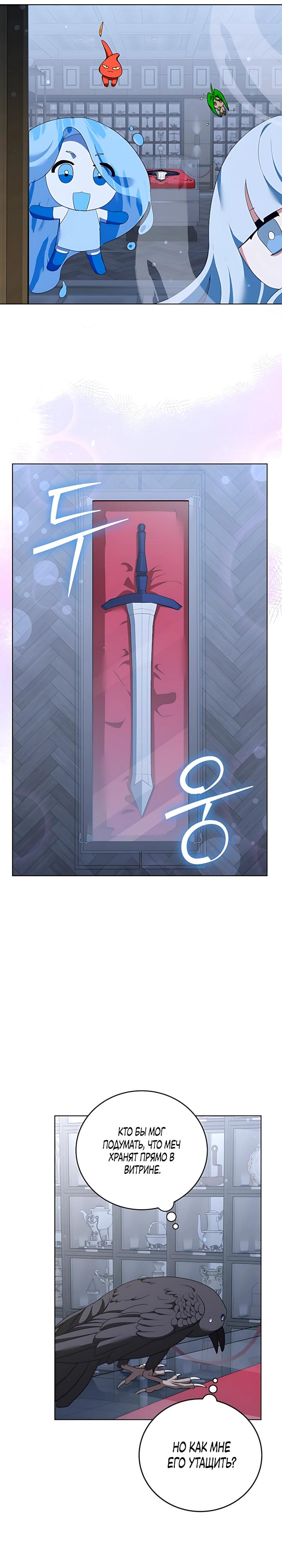 Манга Да начнётся сиквел провального романа - Глава 34 Страница 16