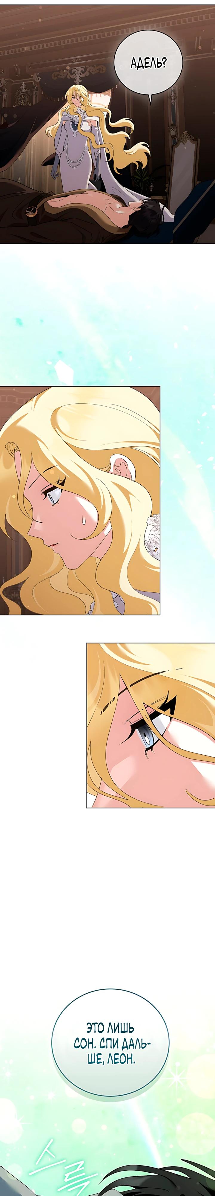 Манга Да начнётся сиквел провального романа - Глава 34 Страница 23