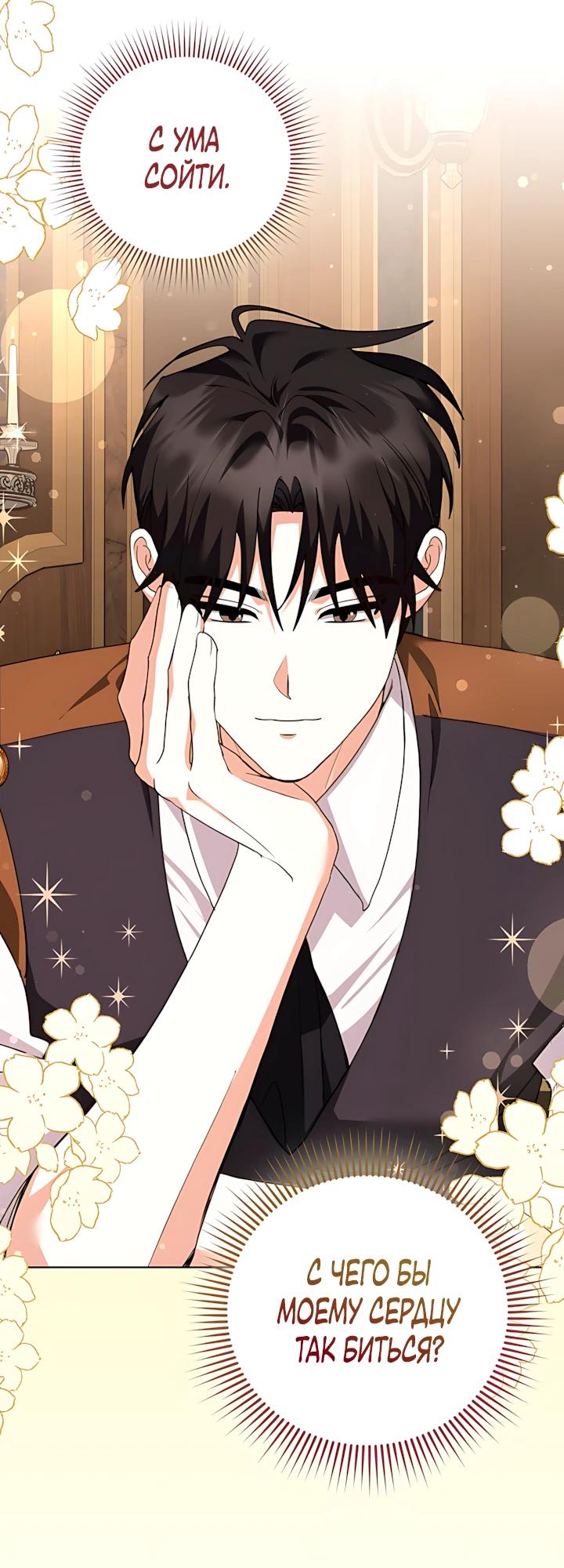 Манга Да начнётся сиквел провального романа - Глава 34 Страница 3