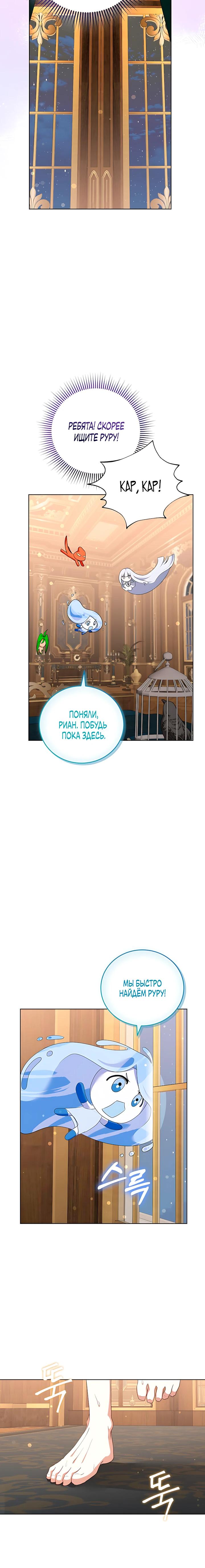 Манга Да начнётся сиквел провального романа - Глава 34 Страница 7