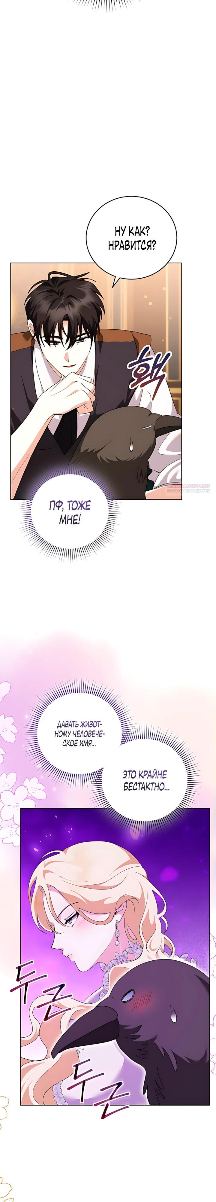 Манга Да начнётся сиквел провального романа - Глава 34 Страница 2