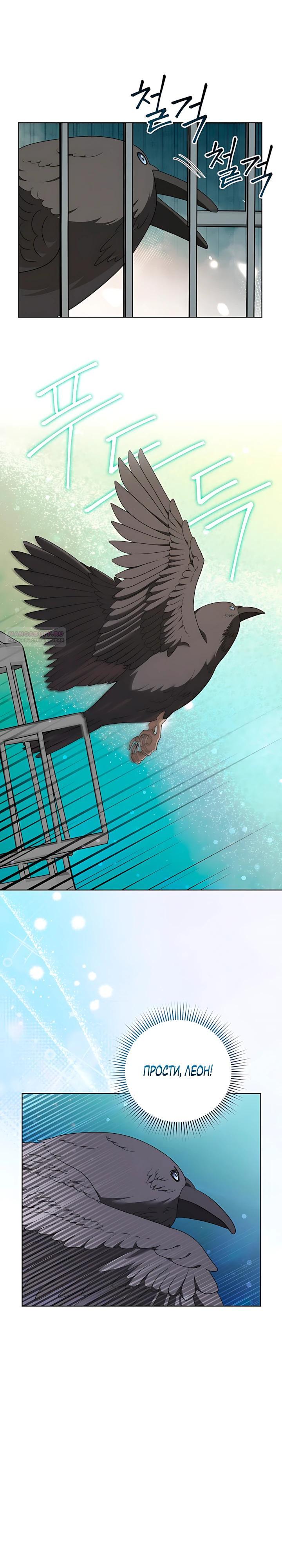 Манга Да начнётся сиквел провального романа - Глава 34 Страница 14