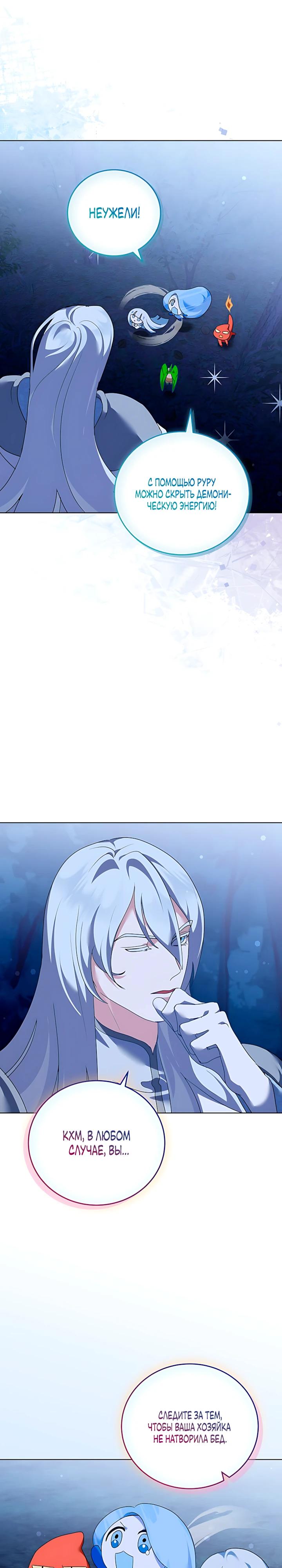 Манга Да начнётся сиквел провального романа - Глава 33 Страница 9