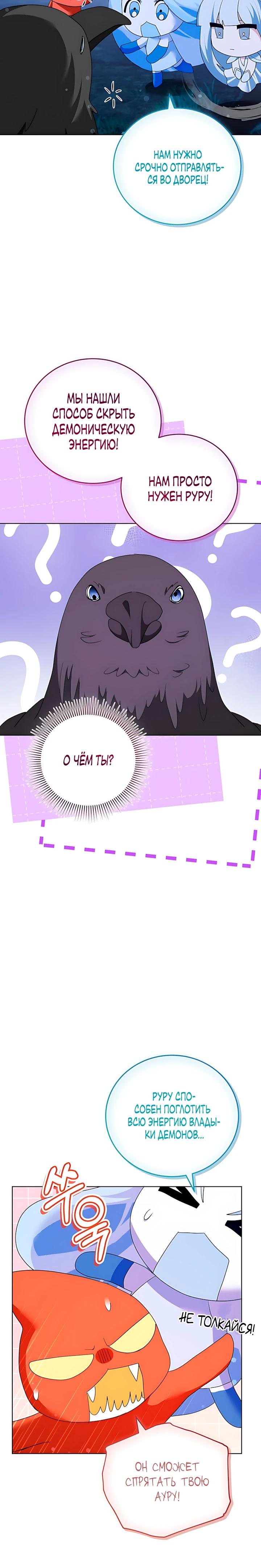 Манга Да начнётся сиквел провального романа - Глава 33 Страница 13