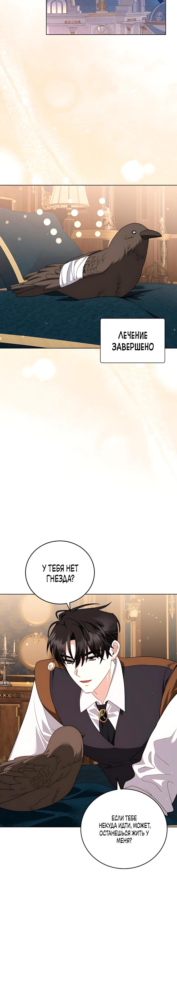 Манга Да начнётся сиквел провального романа - Глава 33 Страница 23