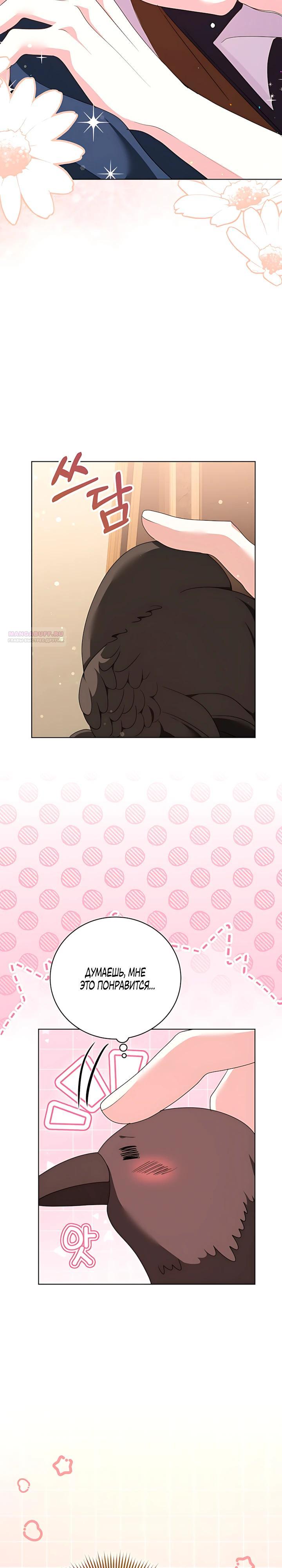 Манга Да начнётся сиквел провального романа - Глава 33 Страница 26