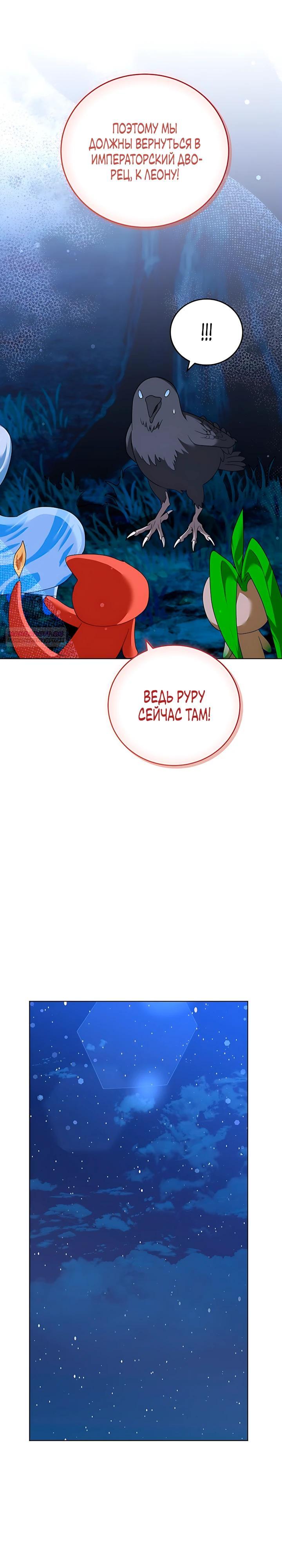 Манга Да начнётся сиквел провального романа - Глава 33 Страница 14