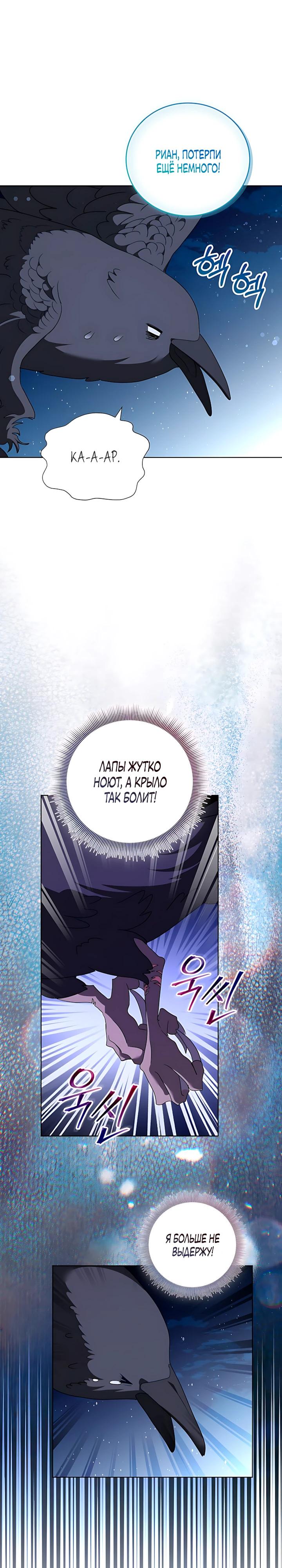 Манга Да начнётся сиквел провального романа - Глава 33 Страница 16