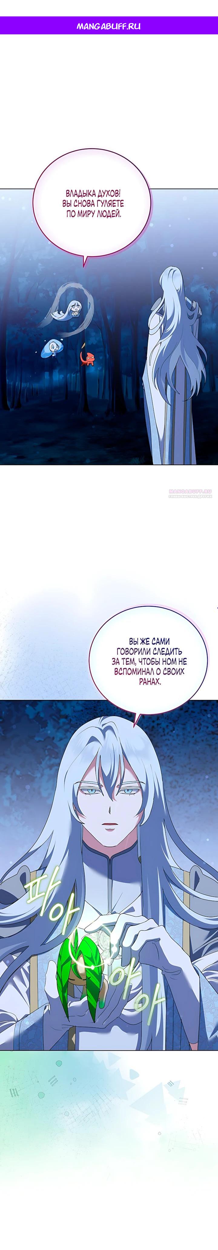 Манга Да начнётся сиквел провального романа - Глава 33 Страница 1