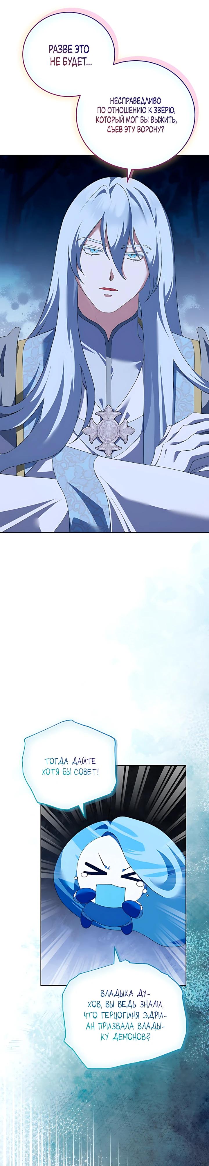 Манга Да начнётся сиквел провального романа - Глава 33 Страница 4