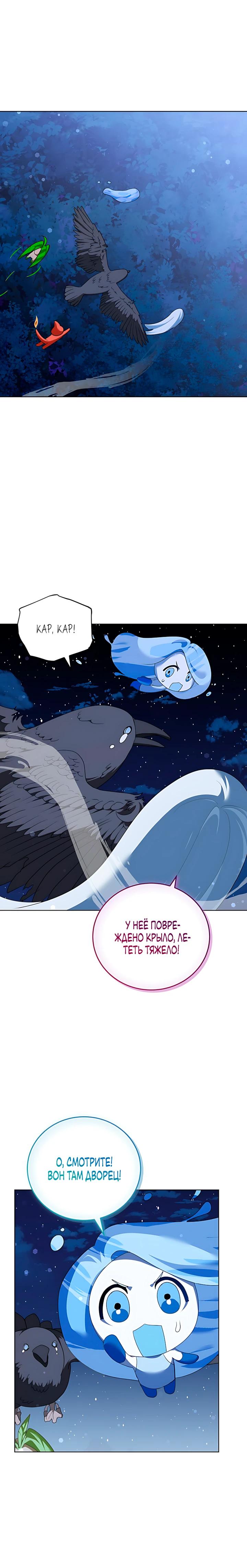 Манга Да начнётся сиквел провального романа - Глава 33 Страница 15