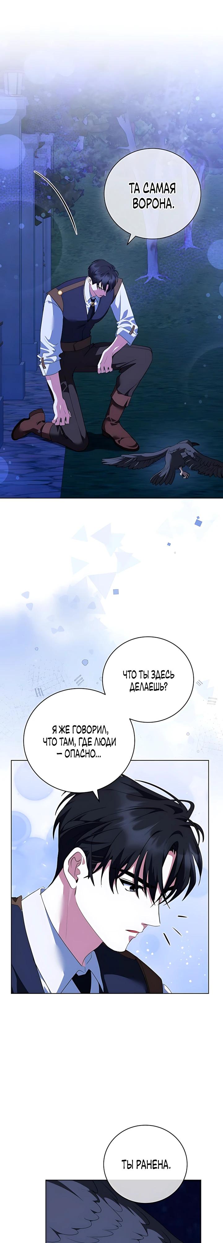 Манга Да начнётся сиквел провального романа - Глава 33 Страница 20