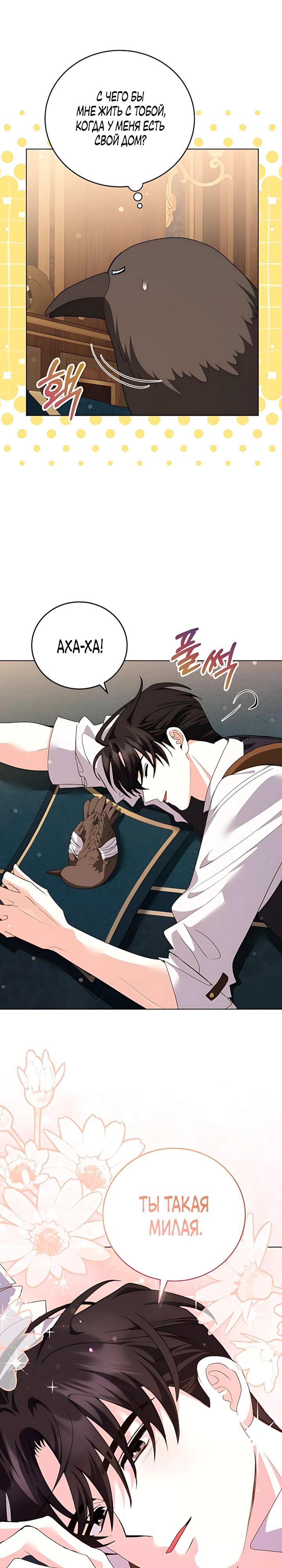 Манга Да начнётся сиквел провального романа - Глава 33 Страница 25