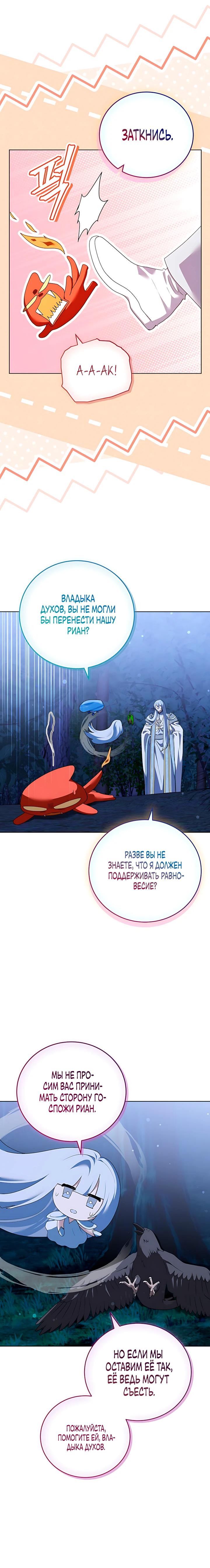 Манга Да начнётся сиквел провального романа - Глава 33 Страница 3