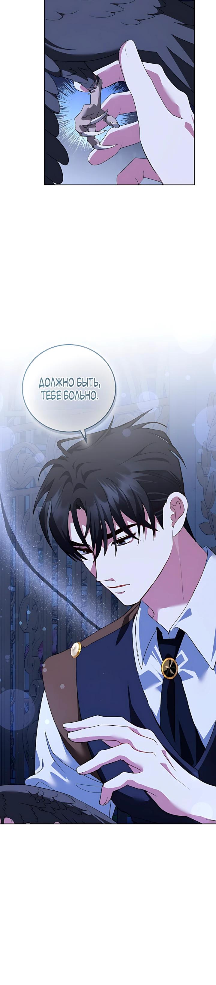 Манга Да начнётся сиквел провального романа - Глава 33 Страница 21