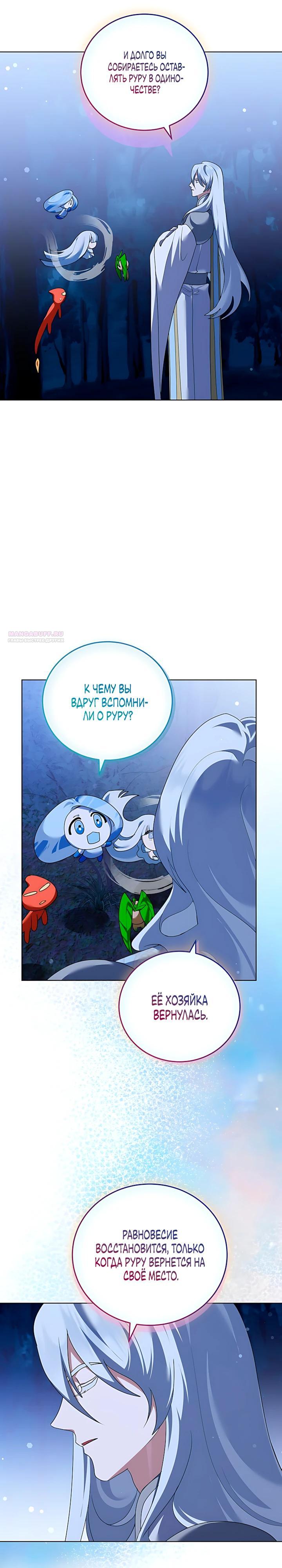 Манга Да начнётся сиквел провального романа - Глава 33 Страница 6