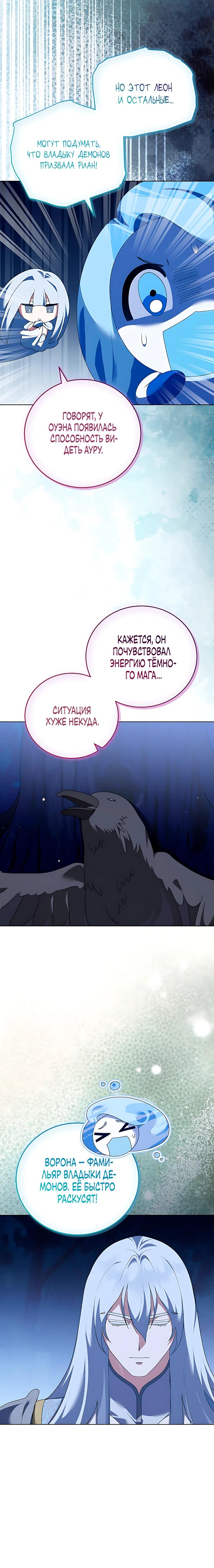 Манга Да начнётся сиквел провального романа - Глава 33 Страница 5