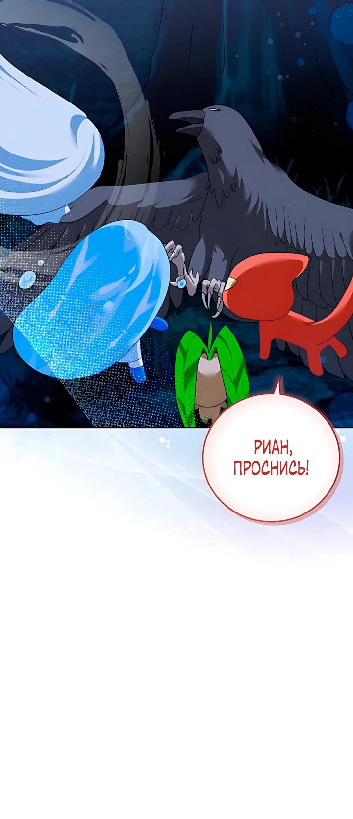 Манга Да начнётся сиквел провального романа - Глава 33 Страница 11