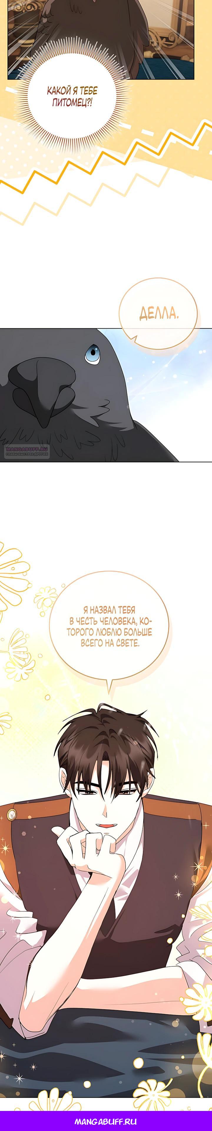 Манга Да начнётся сиквел провального романа - Глава 33 Страница 29