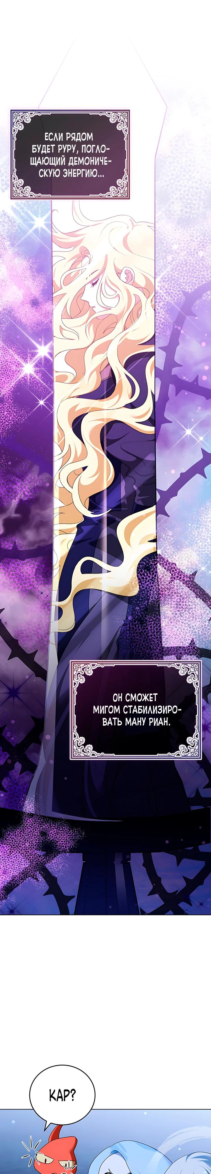 Манга Да начнётся сиквел провального романа - Глава 33 Страница 12