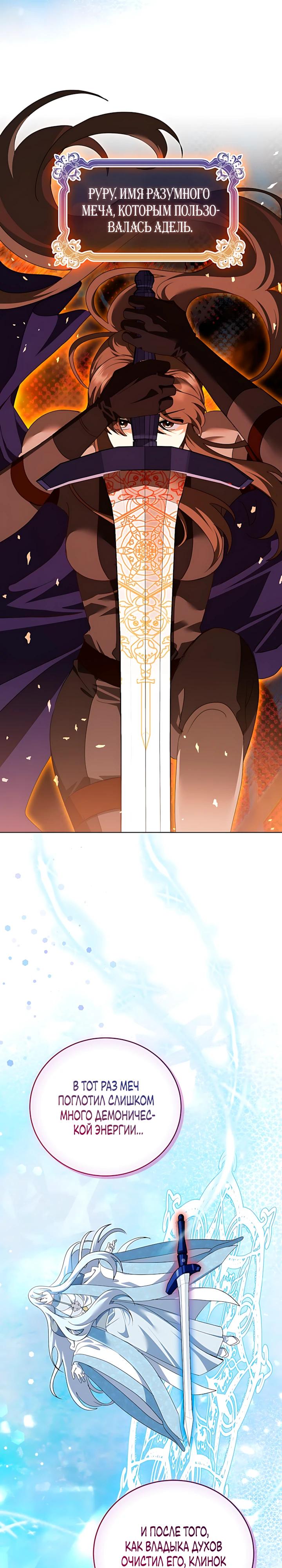 Манга Да начнётся сиквел провального романа - Глава 33 Страница 7