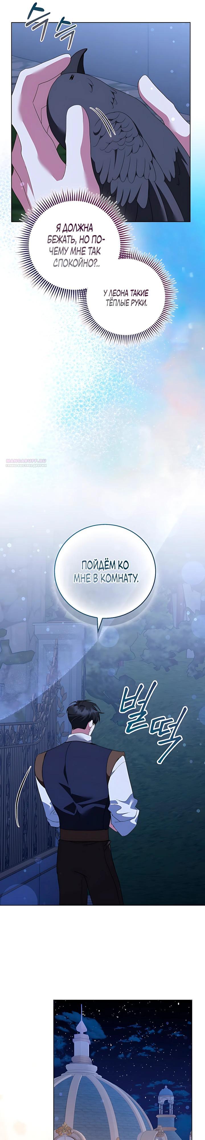 Манга Да начнётся сиквел провального романа - Глава 33 Страница 22