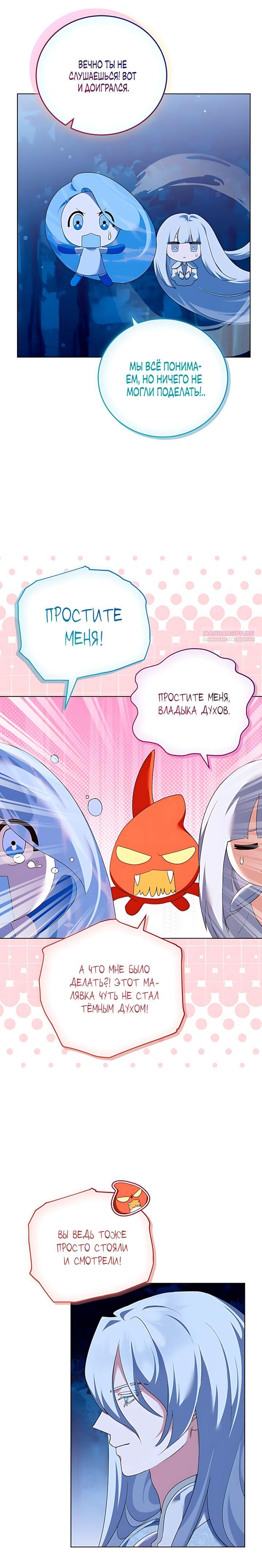 Манга Да начнётся сиквел провального романа - Глава 33 Страница 2