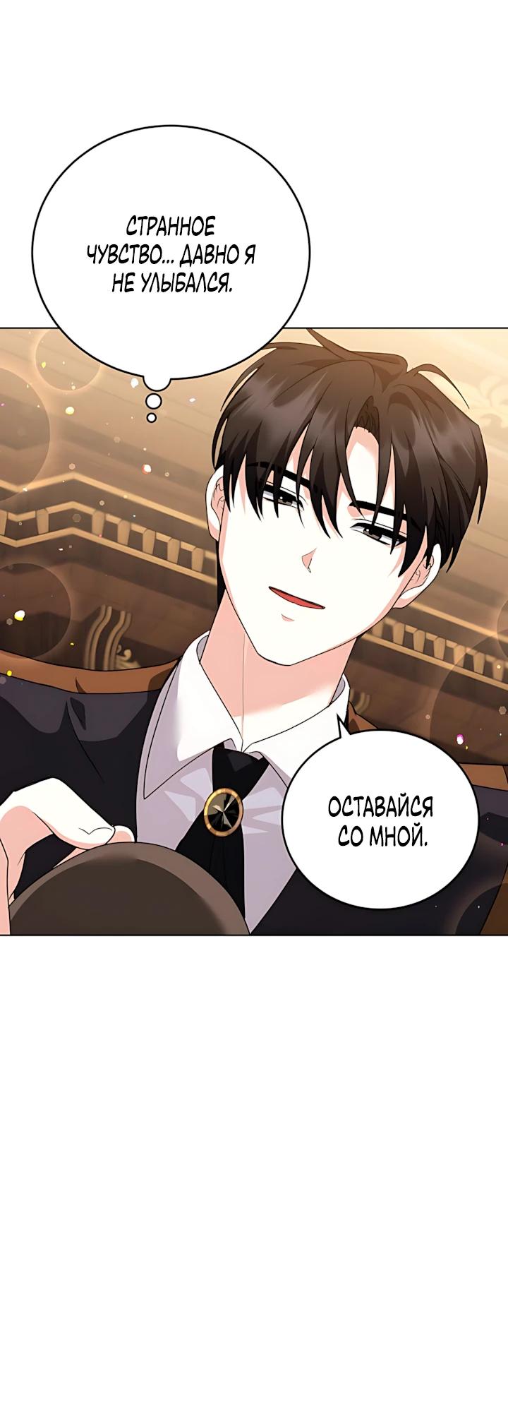 Манга Да начнётся сиквел провального романа - Глава 33 Страница 24