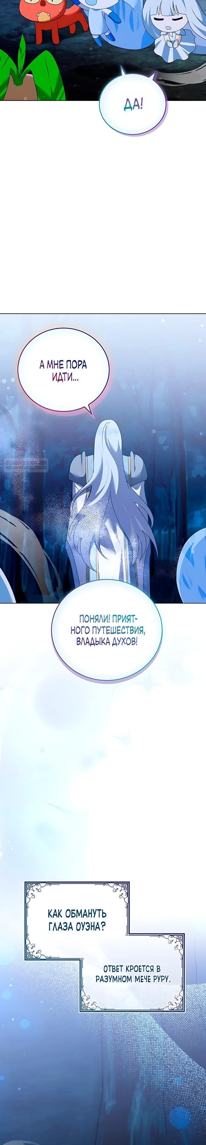 Манга Да начнётся сиквел провального романа - Глава 33 Страница 10